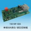 TAC16P-02A单相SCR调功/调压控制板
